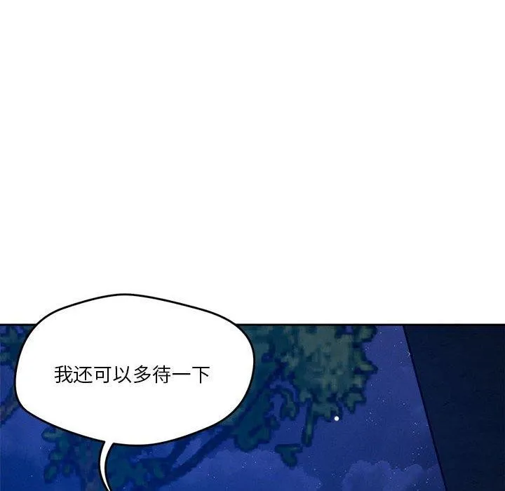 恋人未满 - 第25話 - page 12
