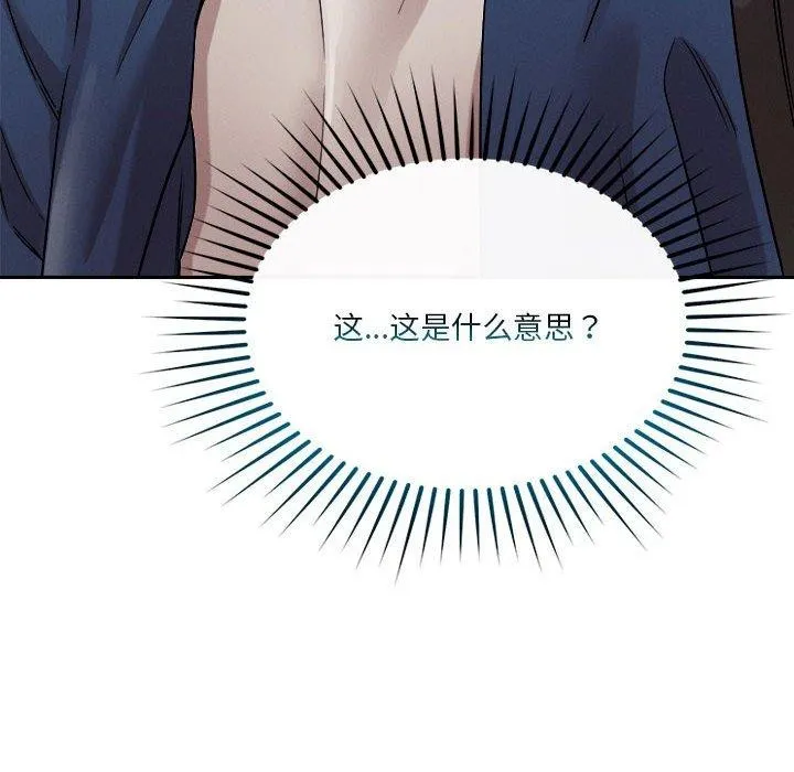 恋人未满 - 第25話 - page 18