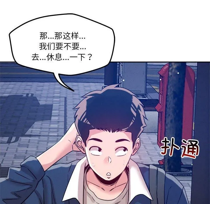 恋人未满 - 第25話 - page 22