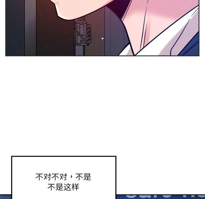 恋人未满 - 第25話 - page 51