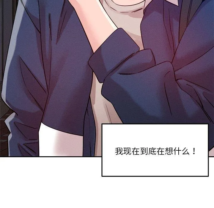 恋人未满 - 第25話 - page 53
