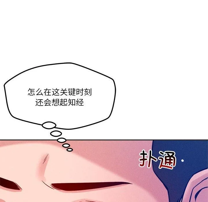 恋人未满 - 第25話 - page 54