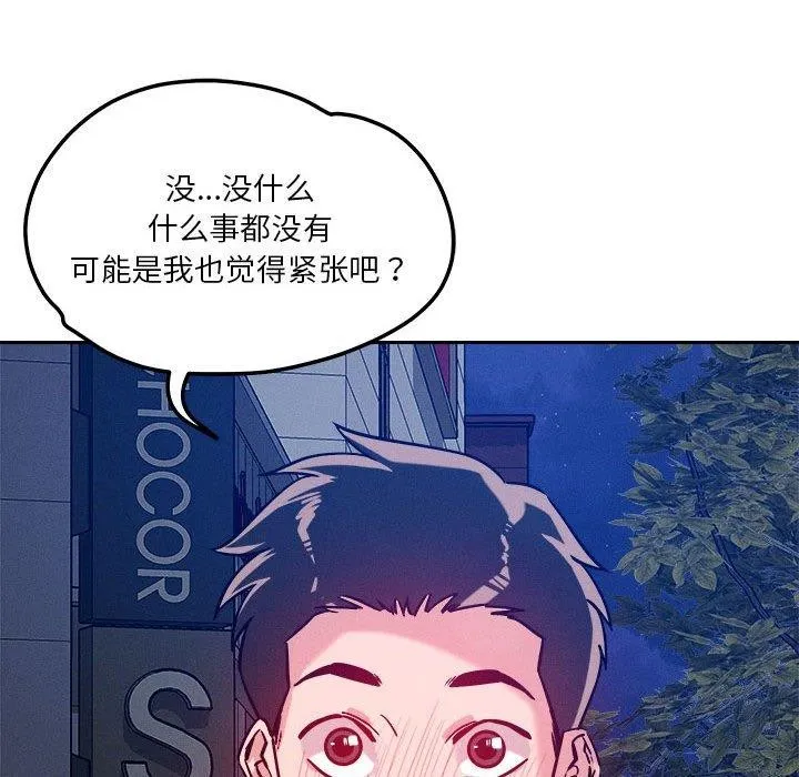 恋人未满 - 第25話 - page 60