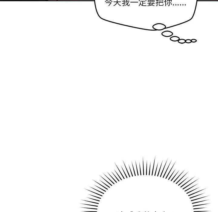 恋人未满 - 第25話 - page 69