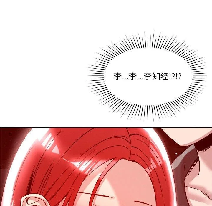 恋人未满 - 第25話 - page 82