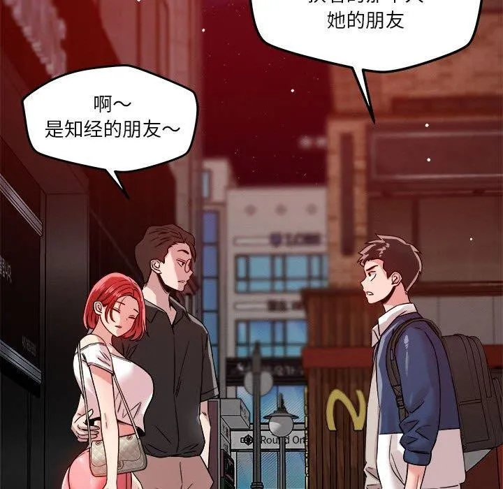 恋人未满 - 第25話 - page 91