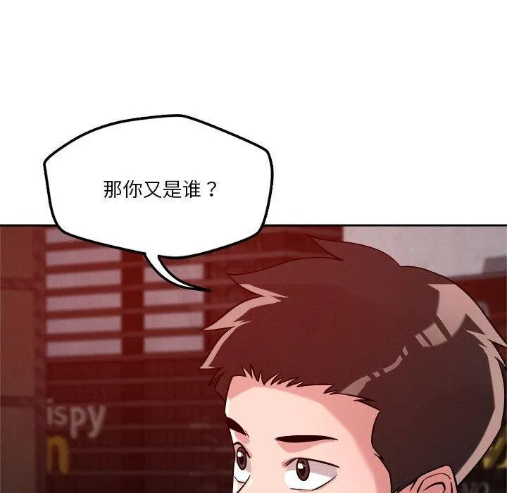 恋人未满 - 第25話 - page 93