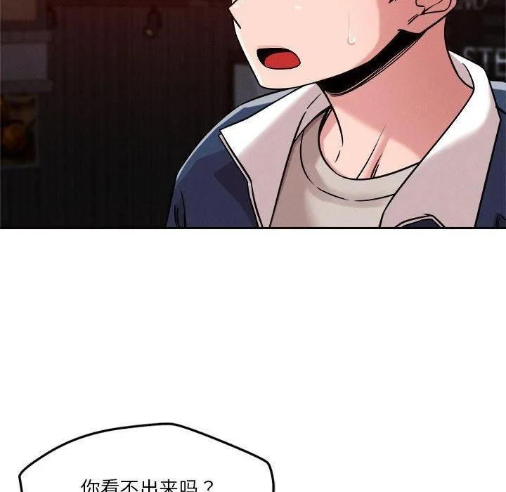 恋人未满 - 第25話 - page 94