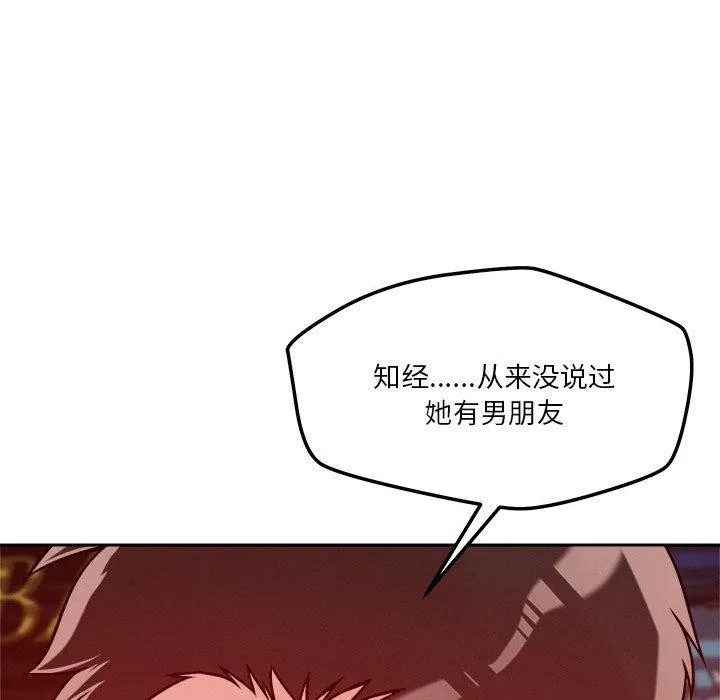 恋人未满 - 第25話 - page 97