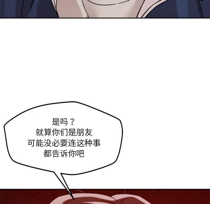 恋人未满 - 第25話 - page 99