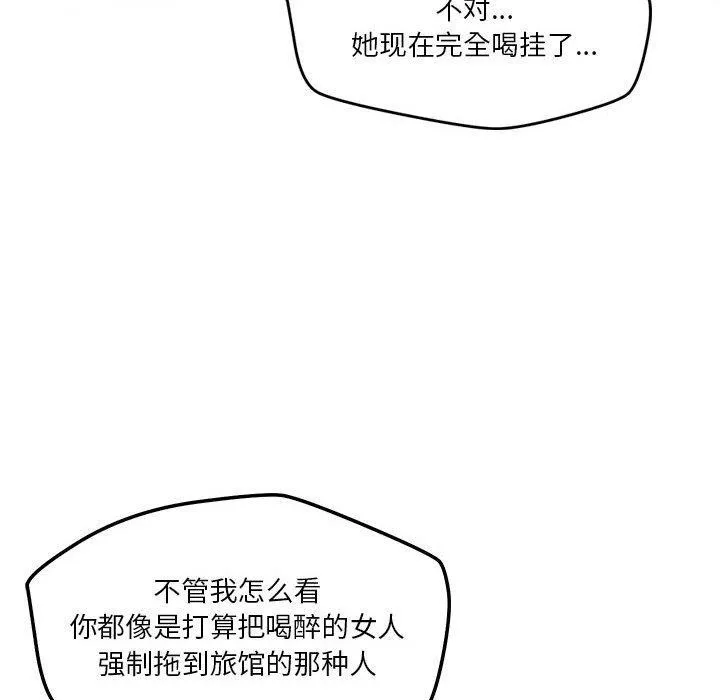 恋人未满 - 第25話 - page 104