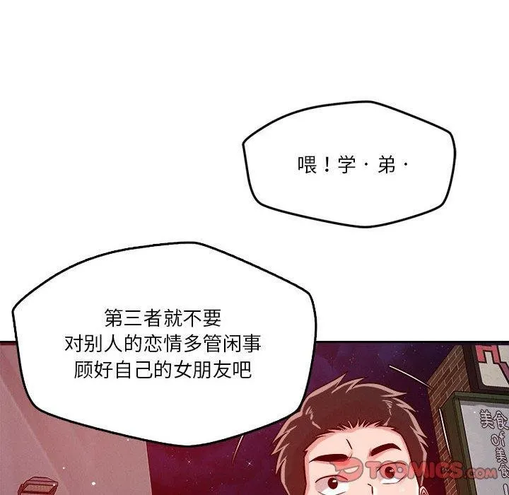 恋人未满 - 第25話 - page 108