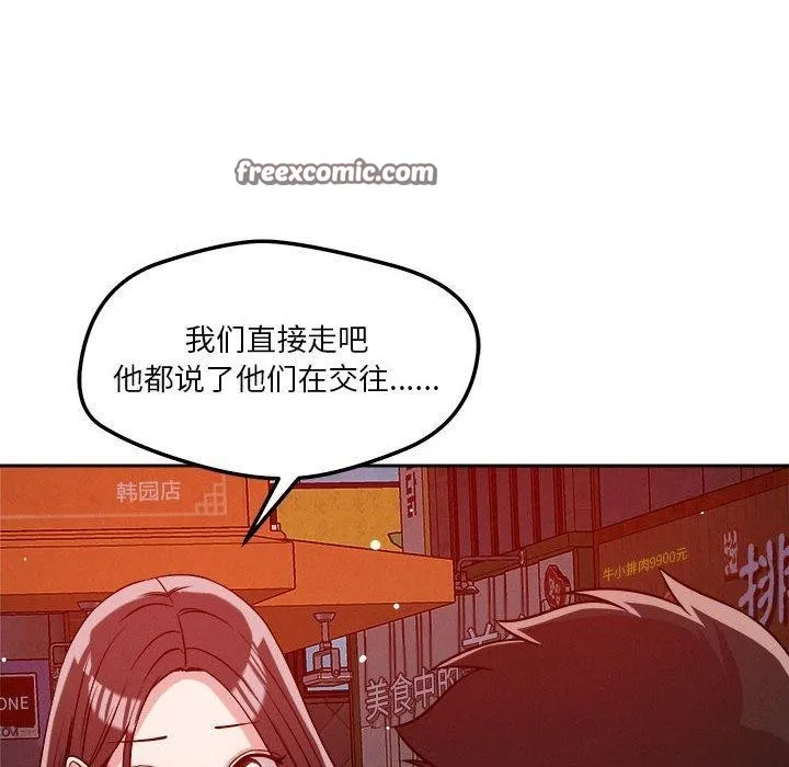 恋人未满 - 第25話 - page 112