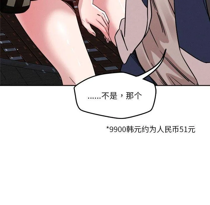 恋人未满 - 第25話 - page 114