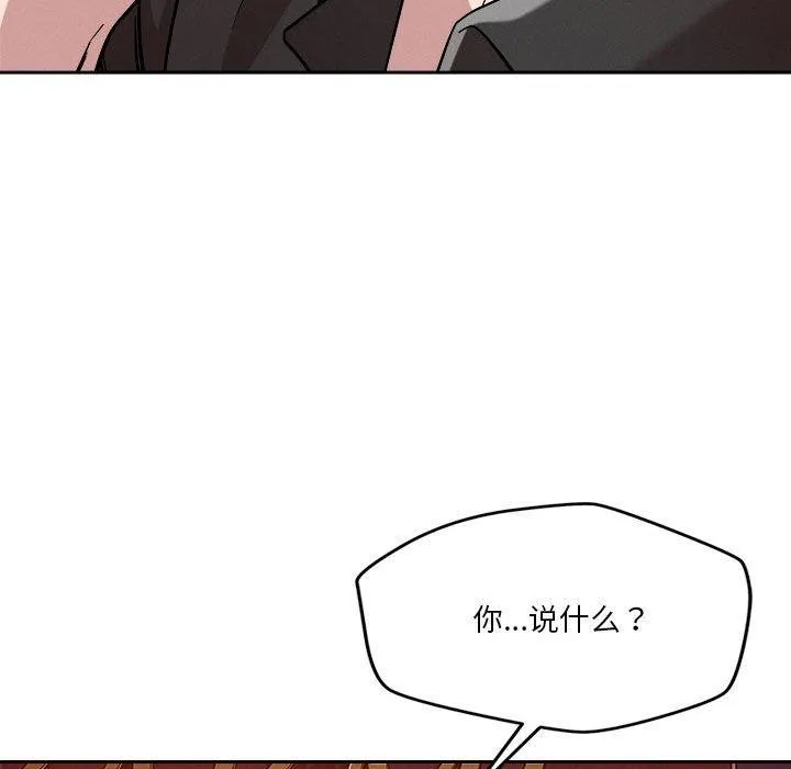 恋人未满 - 第25話 - page 117