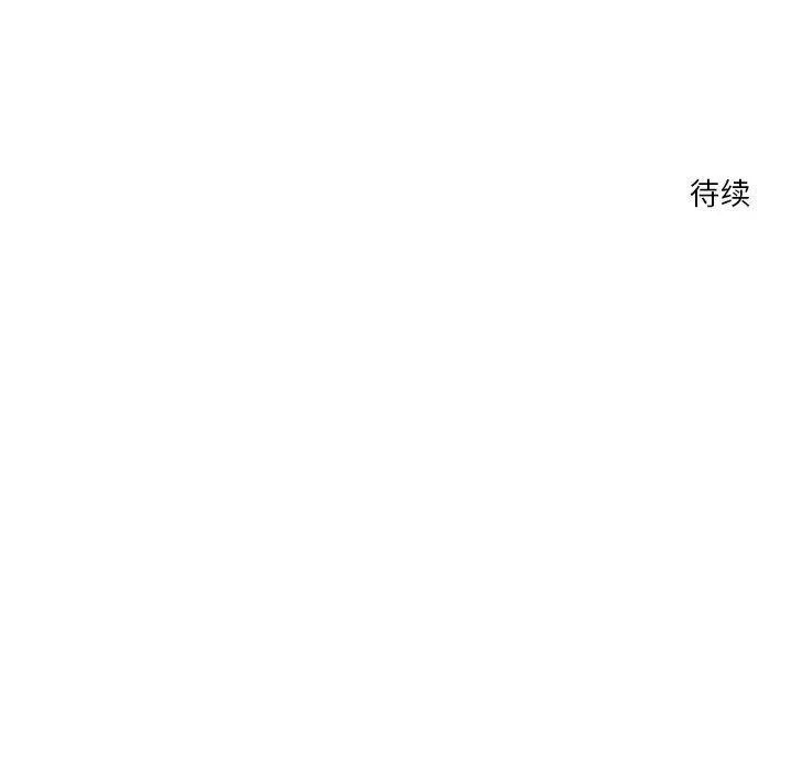 恋人未满 - 第25話 - page 120