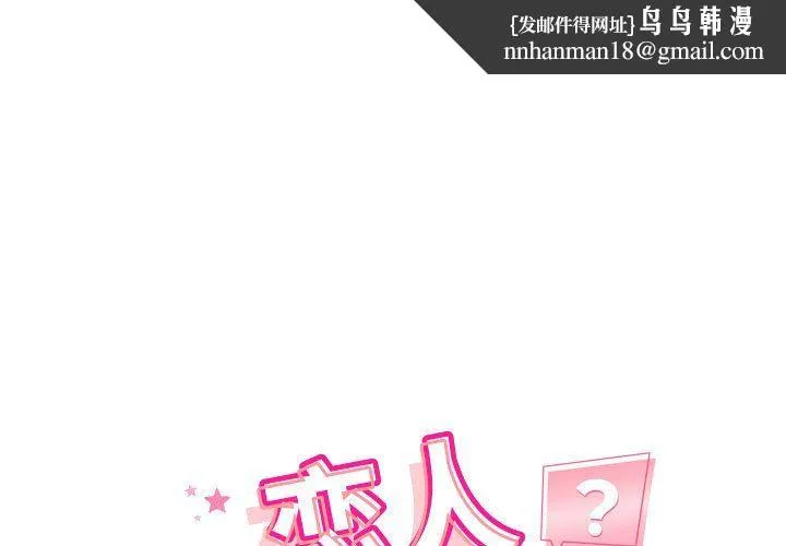 恋人未满 - 第14話 - page 1