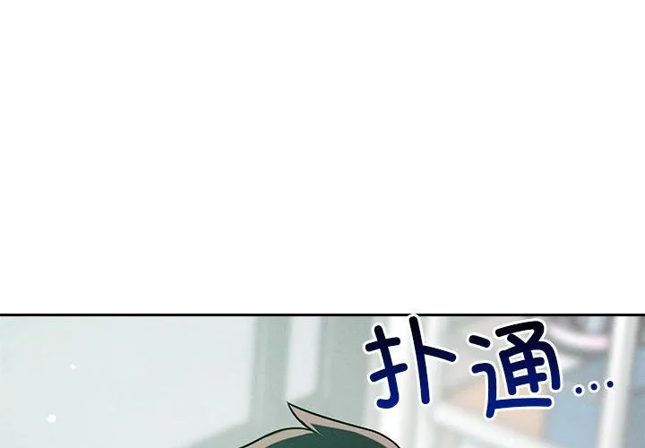 恋人未满 - 第14話 - page 4