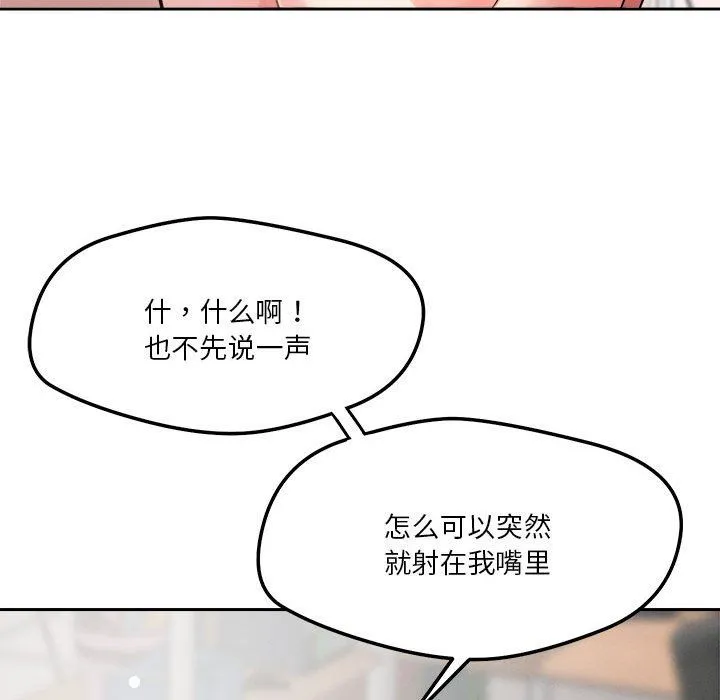 恋人未满 - 第14話 - page 24
