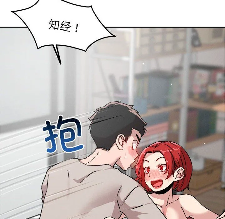 恋人未满 - 第14話 - page 29