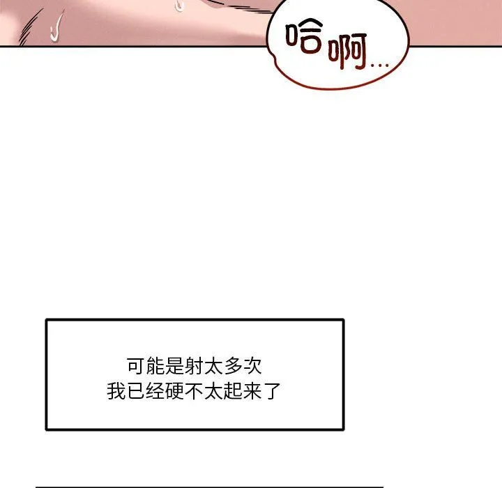 恋人未满 - 第14話 - page 35