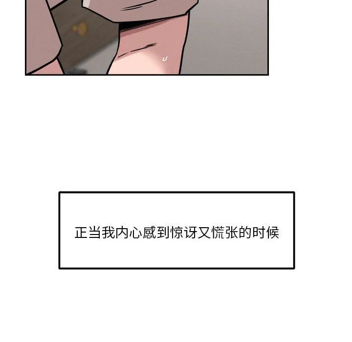 恋人未满 - 第14話 - page 37