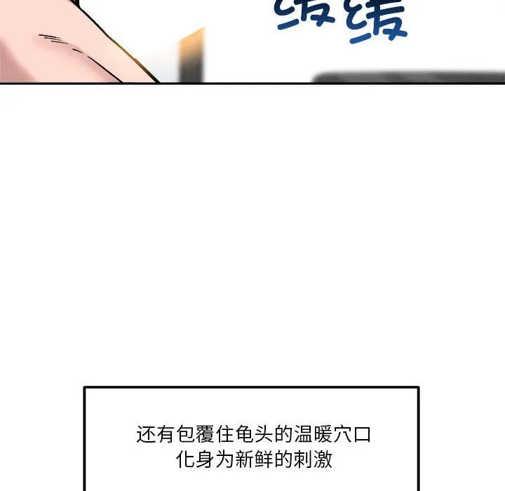 恋人未满 - 第14話 - page 43