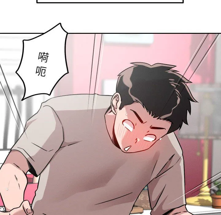 恋人未满 - 第14話 - page 44