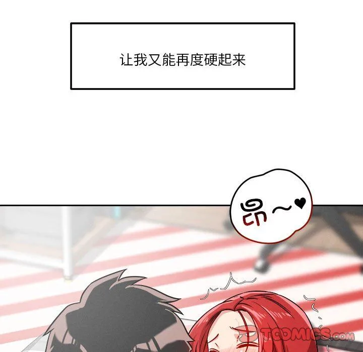 恋人未满 - 第14話 - page 48