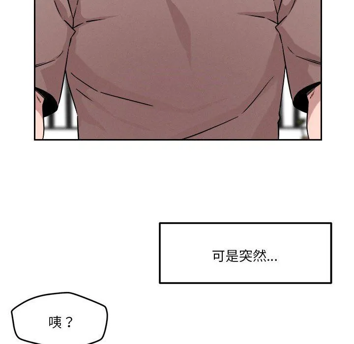 恋人未满 - 第14話 - page 52