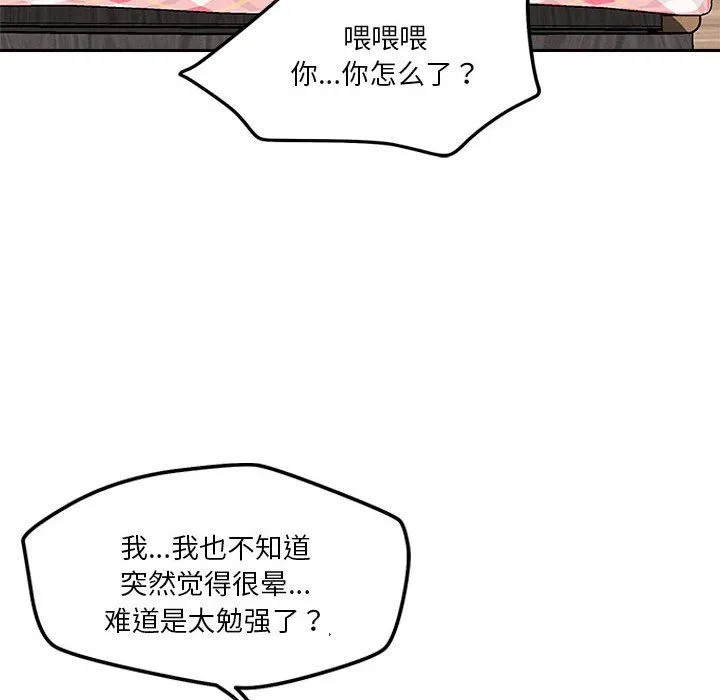 恋人未满 - 第14話 - page 56