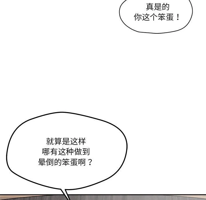 恋人未满 - 第14話 - page 58
