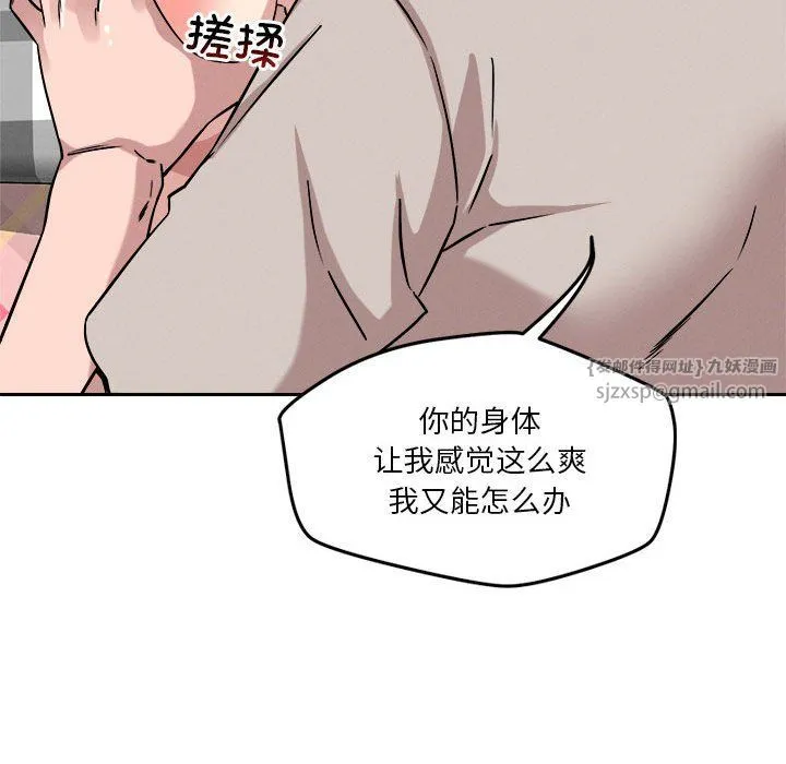 恋人未满 - 第14話 - page 60
