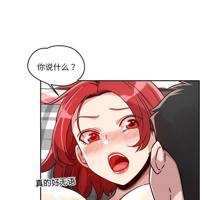恋人未满 - 第14話 - page 61