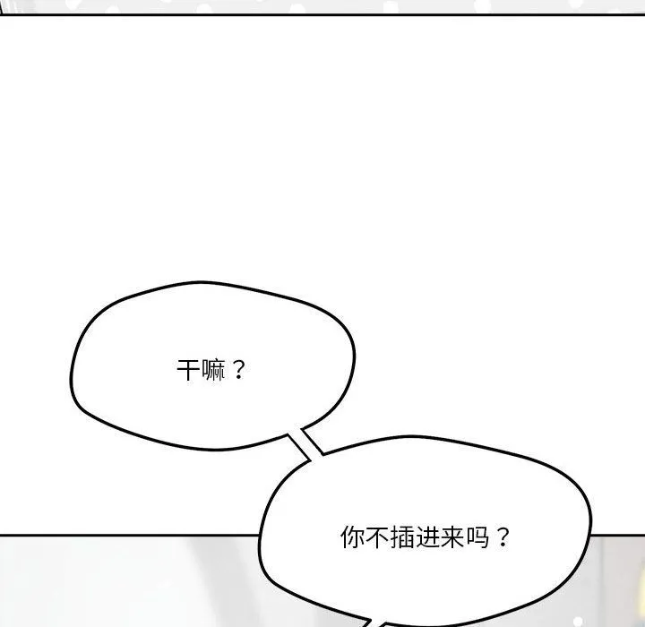 恋人未满 - 第14話 - page 73