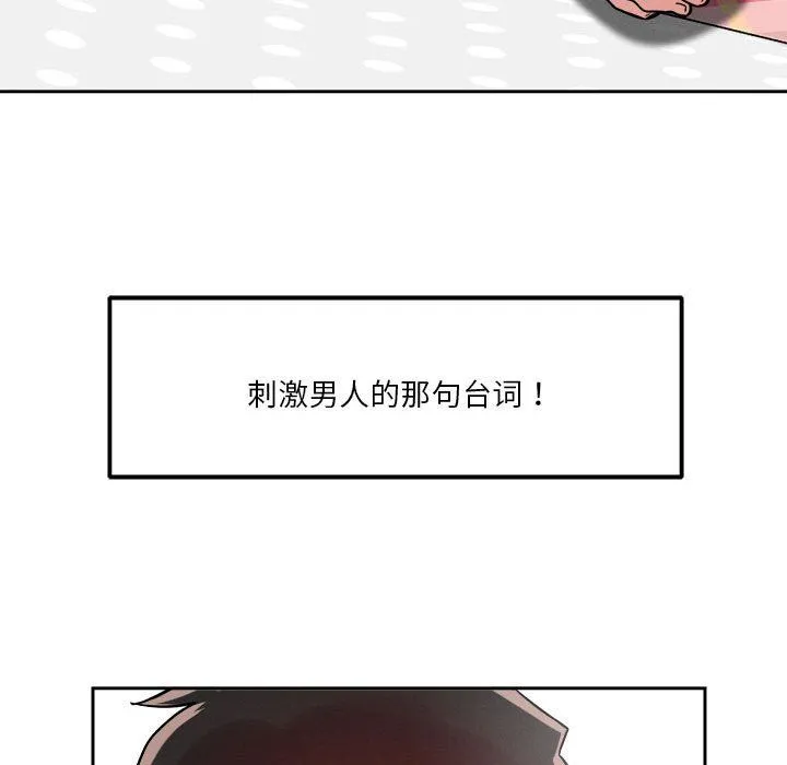 恋人未满 - 第14話 - page 76
