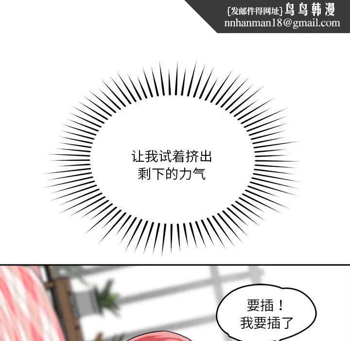 恋人未满 - 第14話 - page 78