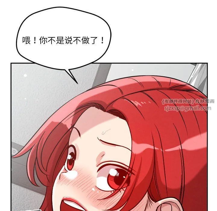 恋人未满 - 第14話 - page 90