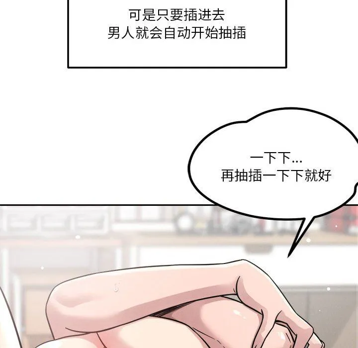 恋人未满 - 第14話 - page 92