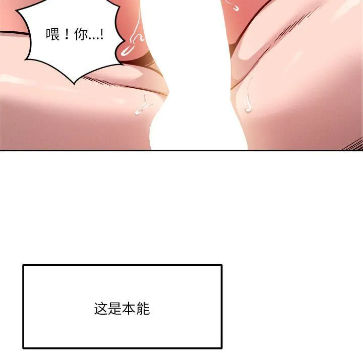 恋人未满 - 第14話 - page 94