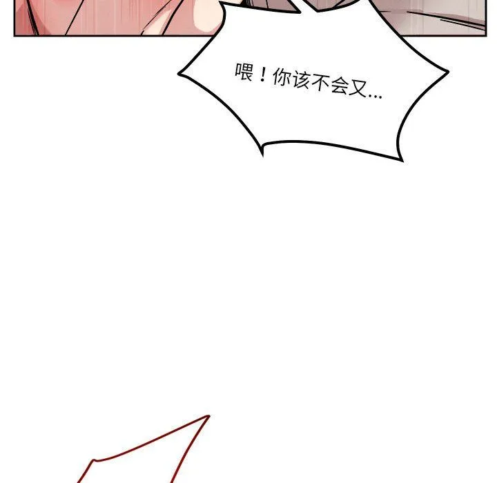 恋人未满 - 第14話 - page 99
