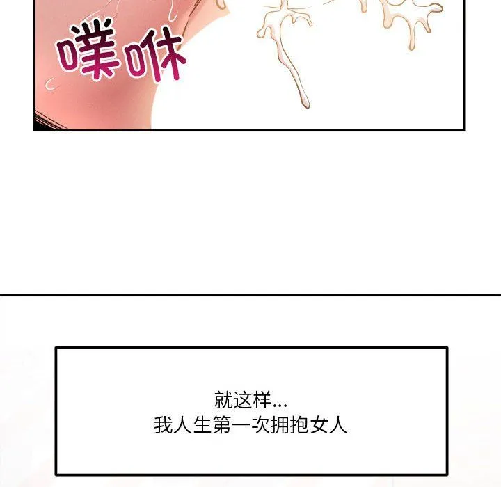 恋人未满 - 第14話 - page 104