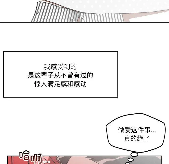 恋人未满 - 第14話 - page 107