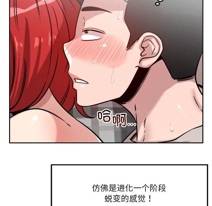 恋人未满 - 第14話 - page 108