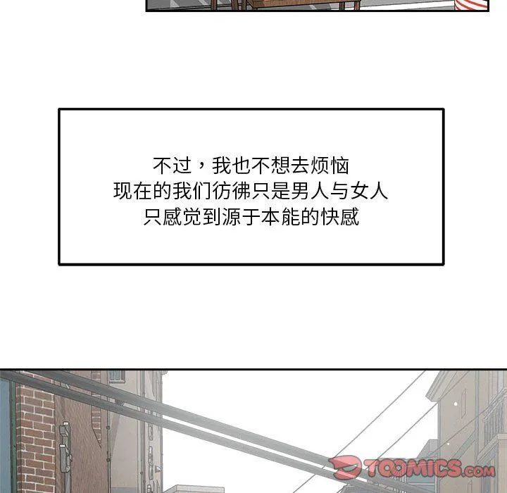 恋人未满 - 第14話 - page 111