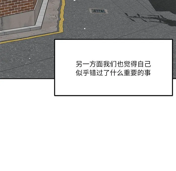 恋人未满 - 第14話 - page 113