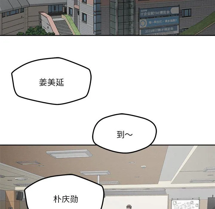 恋人未满 - 第14話 - page 117