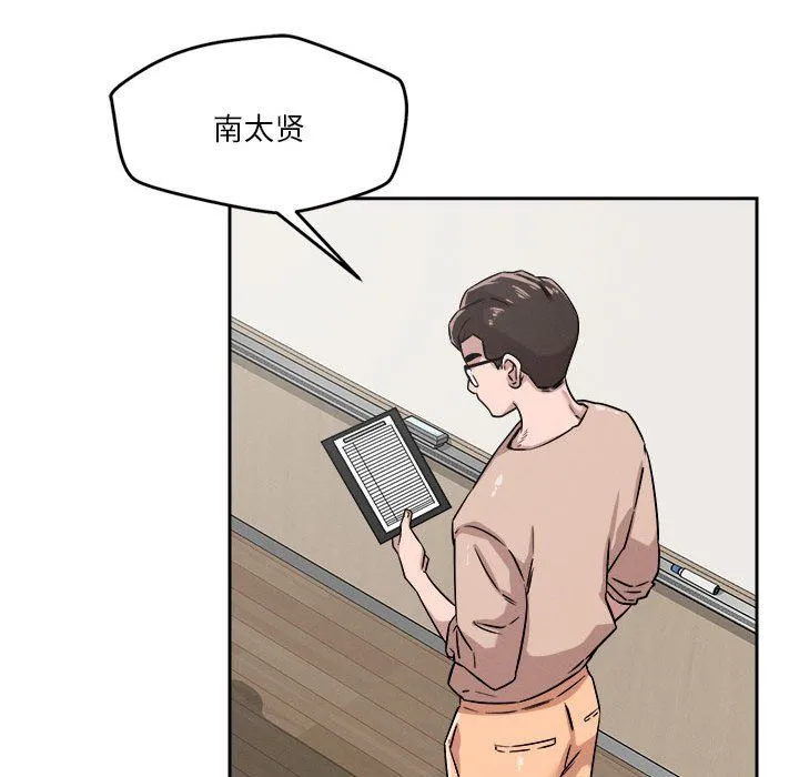 恋人未满 - 第14話 - page 119