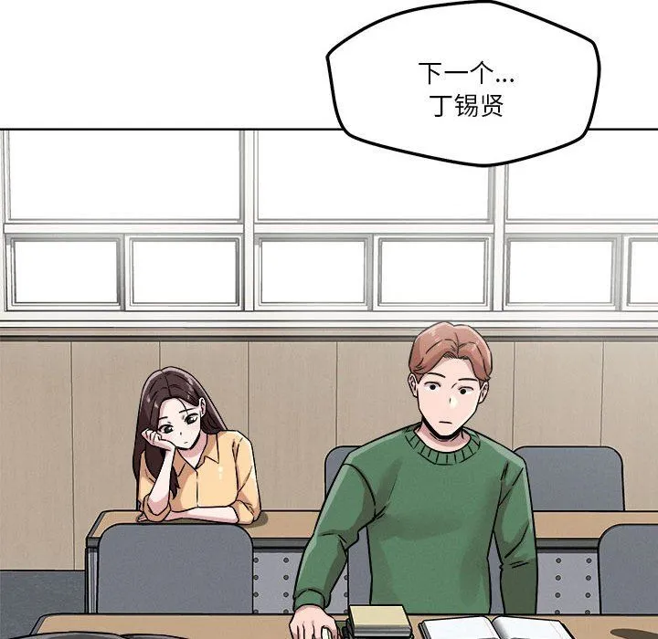 恋人未满 - 第14話 - page 124
