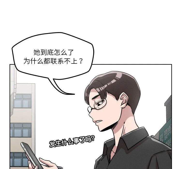 恋人未满 - 第14話 - page 135